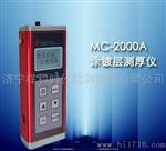 科电MC-2000AMC-2000A涂镀层测厚仪