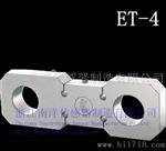 ET-4拉式称重传感器tension load cell