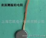 表贴式PT1000温度传感器   温度传感器