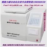 微机全自动热量仪/量热仪 矿物质热量检测 鹤壁力源供应商
