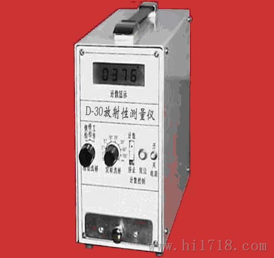 D-30型  放射性测量仪