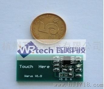 WR-TS-Ⅰ触摸传感器、触碰传感器、触碰模块