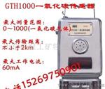 中煤GTH1000一氧化碳传感器