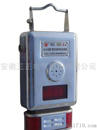 GJC4低浓度甲烷传感器，甲烷传感器