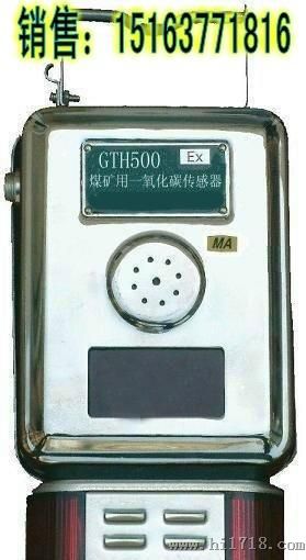 济宁东亚GTH1000(B) 矿用一氧化碳传感器