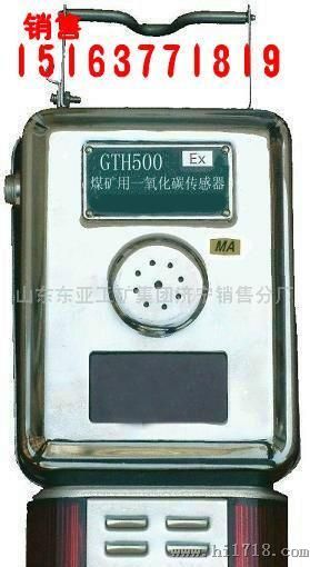矿用GTH500一氧化碳传感器