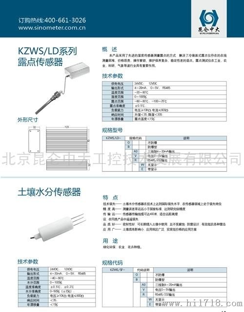 昆仑工控土壤水分传感器