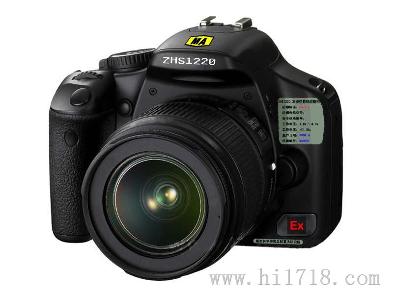 ZHS1220本安数码照相机