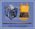 中村JSW-2A水位监测仪 