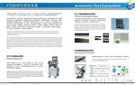 ATE测试仪-LCD驱动板自动化测试系统