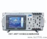 欧比特OBT-MBT1000综合总线测试系统