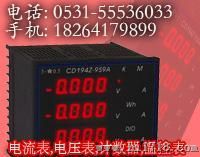 CD194Z-2S4,CD194Z-2S9,CD194山东带通讯网络电力仪表