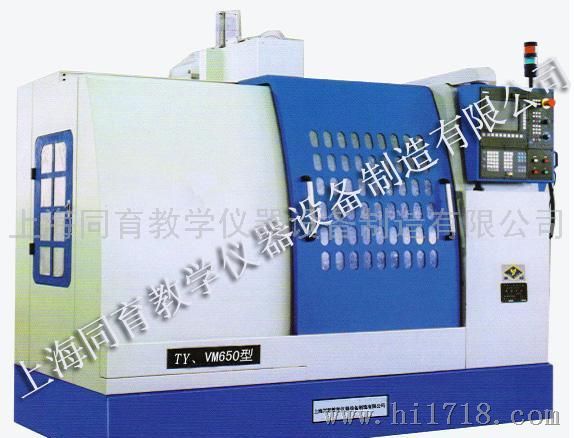 TY-VM650型数控铣床（FANUC-0iMD系统）