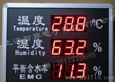 上海智赛平衡含水率显示屏 木材含水率显示