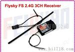 富斯FS-GT3B 2.4G遥控车 3通遥控器接收/单接收机 /不含控