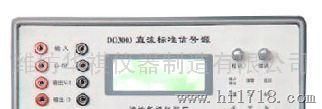 DO3003型直流标准信号源DO30系列