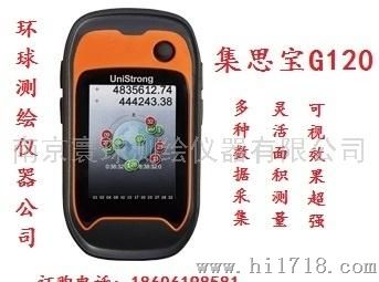 新品上市集思宝G120手持GPS