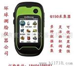 新品上市集思宝G150手持GPS