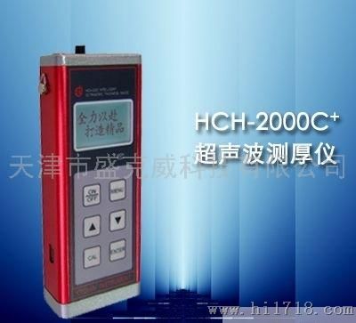 HCH-2000C+型超声波测厚仪HCH-2000C+型超声波测厚