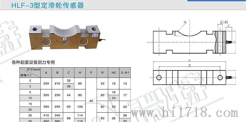 微特HLF-3型定滑轮式重量传感器 HLF-3型