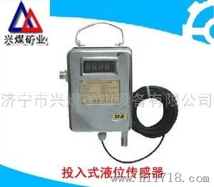 兴煤投入式液位传感器