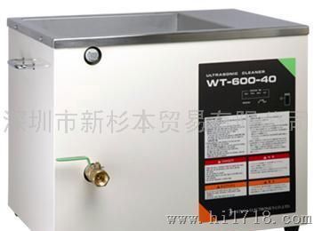 超声波清洗机W-600-40本多