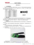 精准美军标YJQ-W7手动专用电连接器压接钳-冷压接工具∕DMC