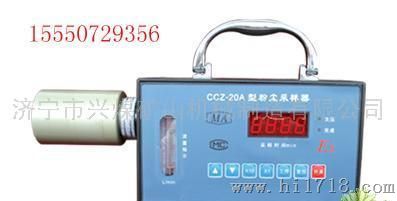 CCZ20矿用粉尘采样器