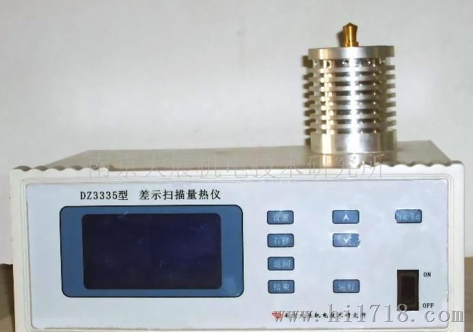 大展DZ3335差示扫描量热仪热分析仪产品价格优
