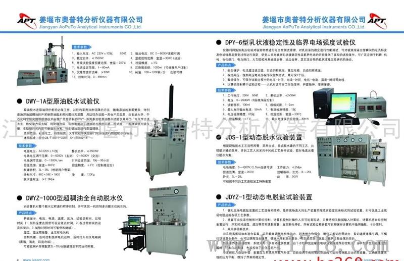 JYSAPTDTL-2型络合脱氮高压电场沉