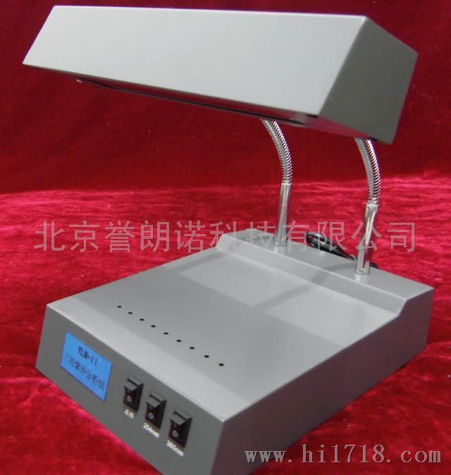 誉朗诺YLN-II三用紫外分析仪/台式紫外分析仪