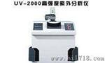 UV-2000型紫外分析仪