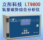 进口元件立彤LT9800氧碳多功能分析仪
