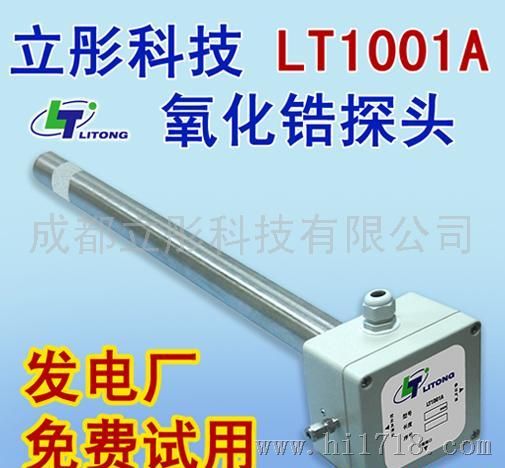 进口元件立彤LT1001A氧化锆探头氧分析仪