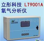 进口元件立彤LT9001A氧分析仪