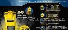 英思科M40检测仪检测器报警器M40