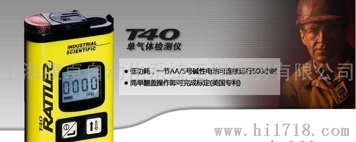 英思科 检测仪检测器报警器T40