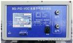 博贯BG-PID-VOC泵吸式VOC分析仪