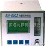 EN-500微氧仪