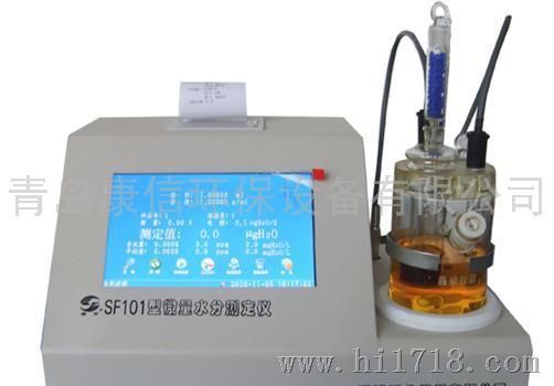 KX-SF101型微量水分测定仪