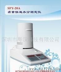SFY-20A高卤素水分仪