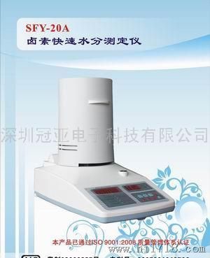 冠亚SFY-20A粮食卤素快速分析仪（SFY)