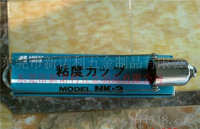 日本岩田NK-2粘度杯，2号杯，测量杯
