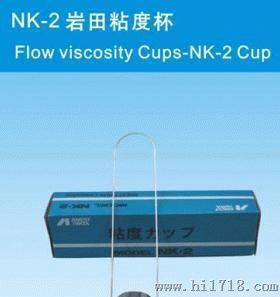 F供大量批发零售特价日本岩田2号粘度计NK-2