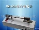 科电HM-600HM-600黑白密度计投射式