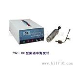 烟度计/汽车测量仪/测量仪器 YD-99