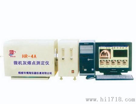 HR-4A型微机灰熔点测定仪