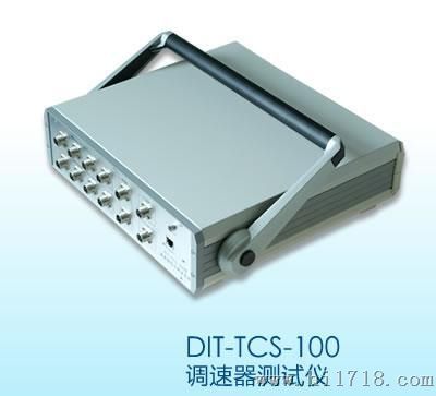 DIT-TCS-100调速器综合测试仪