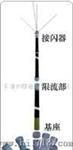 SLE-Ⅴ-13-2.5/B批发梅兰日兰电器公司消雷器