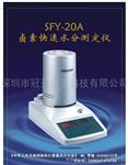 冠亚SFY-20A医药水分仪